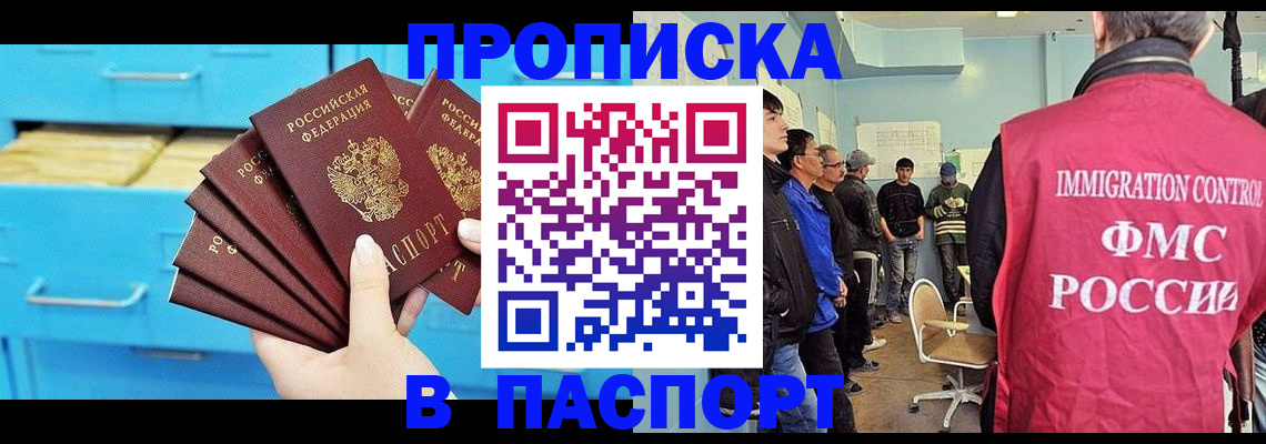 прописка штамп в Кирове