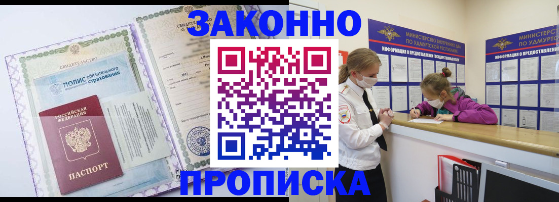 временная регистрация купить в Кирове